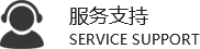 售後服務