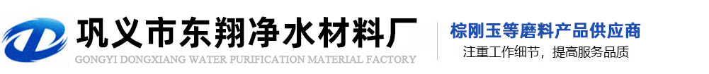 鞏義市羞羞视频导航淨水材料廠